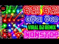 Odia Dj Song Nonstop 2026 New Dj Remix Nonstop Odia Dj Nonstop Remix 2026 Song Dj