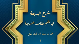 صورة شرح البديعة في نظم مقاصد الشريعة