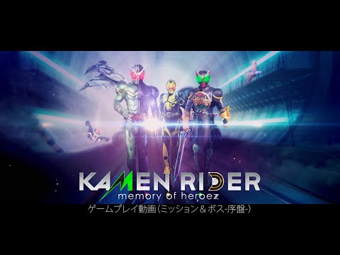 仮面ライダー メモリーオブヒーローズ プレミアムサウンドエディション スイッチ バンダイナムコSwitchで仮面ライダーゲームを今すぐ！