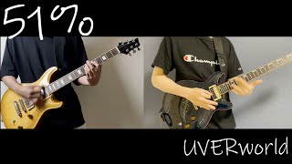 UVERworld / 51%   弾いてみた (Guitar Cover)