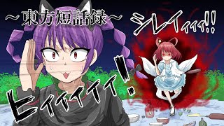 【ゆっくり茶番・劇】～東方短話録～「一度定着した呼び名はなかなか変えられない」