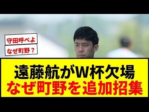 【激震】森保ジャパンに衝撃！主将・遠藤航がW杯欠場決定…なぜかFW町野修斗を追加招集で批判殺到wwww