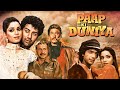 Movies With Subtitle Paap Ki Duniya Hindi फुल मूवी Sunny Deol Chunky P Neelam K Action