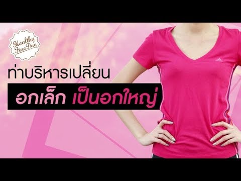 เล็ก ๆ น้อย ๆ และฉันมีหน้าอกเล็ก Top 10 หน้าอกเล็ก