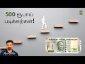 500 ரூபாய் படிக்கற்கள்! | Shyam Sekhar | Muthaleetukalam