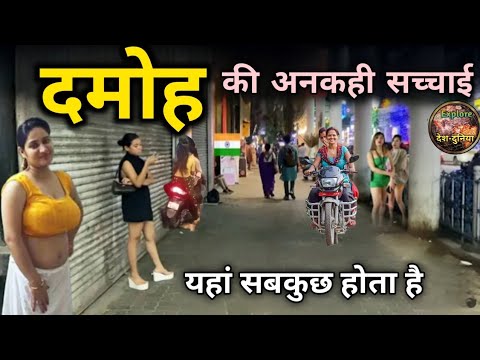 Damoh city tour / Damoh facts / Damoh population mp / Damoh madhya pradesh information