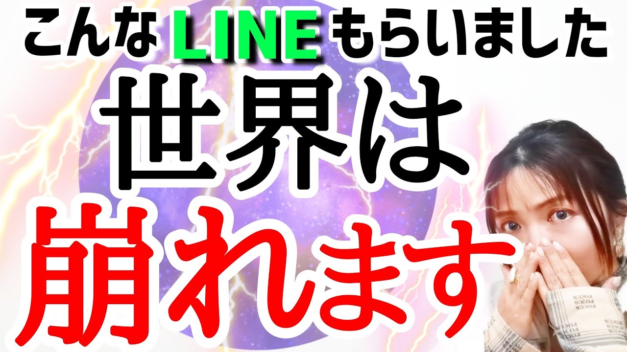 【衝撃シンクロ‼️】光の使者たちへ。一通のメッセージ「崩壊のヴィジョン」🔮👁これが新世界の入り方✨
