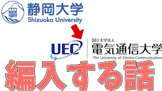 大学編入試験に合格しました【編入#3】