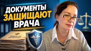 Медицинская документация