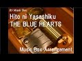 Hito ni Yasashiku/THE BLUE HEARTS [Music Box ...