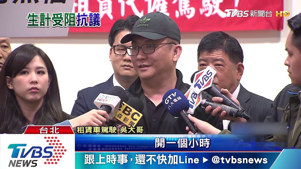 「亂來!」租賃車將改1hr起租 Uber駕駛抗議
