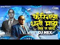 Forenla Dhani Maz Gel G Bai Dj Song DJ NEX फॉरेनला धनी माझ गेल ग �
