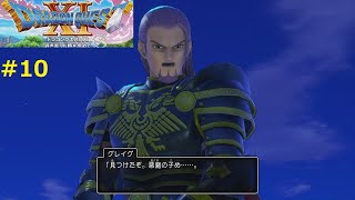 【追手とホムラの里】DQ11S 実況 #10