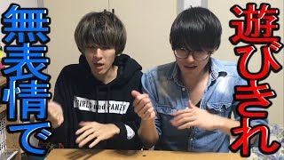【超絶難易度】にやけた瞬間動画終了！！！３つの手遊びを無表情で完走せよ！！！