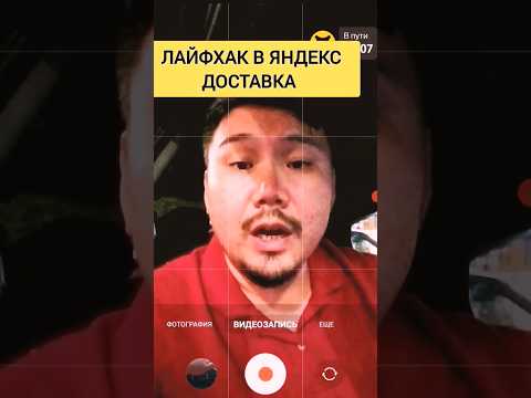 Лайфхак в Яндекс доставка курьер на своём авто