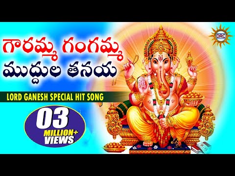 Gowramma Gangamma Thanaya Song  ||  Ganesh Special Songs || Disco Recording Company
