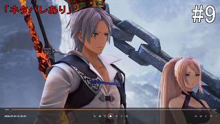 【#9】Tales of ARISE(#PS5 #テイルズオブアライズ #テイルズ)「ネタバレあり」