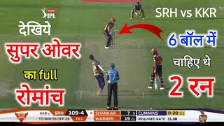 KKR vs हैदराबाद देखिये super over का पूरा रोमांच | KKR vs SRH super over video | @UTVNews24