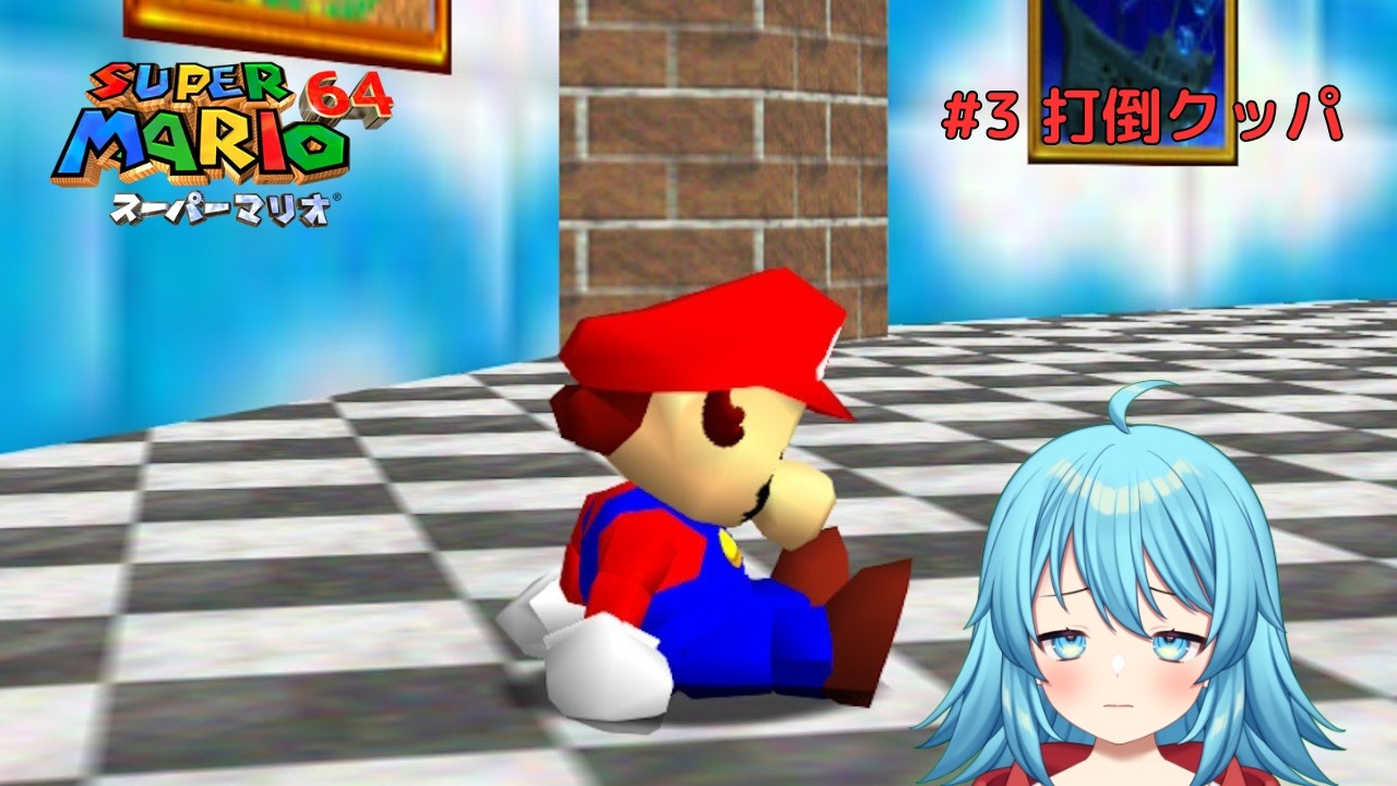 【#スーパーマリオ64】マリオ64の原作と3Dコレクション版を比較してみた 64編③ #3 【#Vtuber #新人Vtuber】