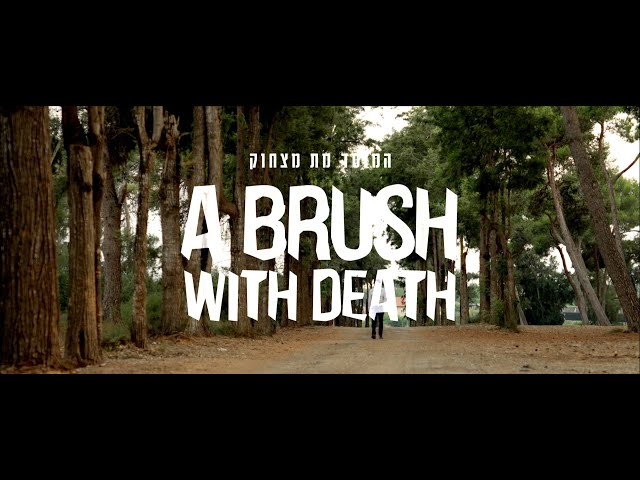 A Brush With Death - המוסד מת מצחוק