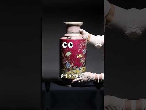 250년 전 술이 들어있는 술병 #shorts