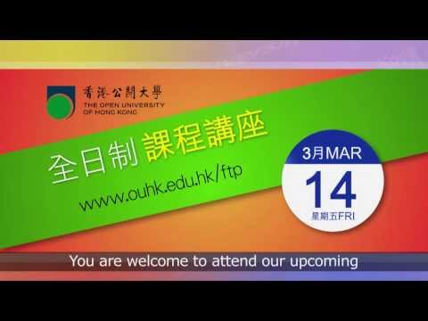 OUHK - 全日制課程講座 (14 Mar 2014)