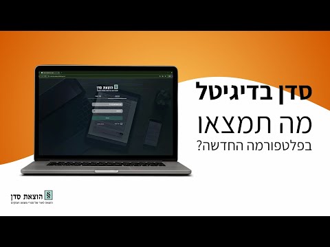 תמונה של הוצאת סדן