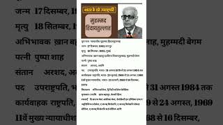 Download lagu मुहम्मद हिदायतुल्लाह का जीवन परिचय।। mp3 Download lagu मुहम्मद हिदायतुल्लाह का जीवन परिचय।। mp3