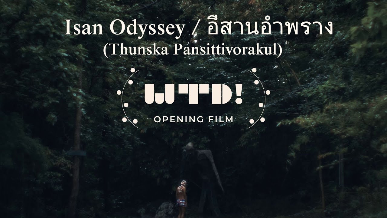 Isan Odyssey (อีสานอำพราง)