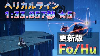 【PSO2:NGS】ヘリカルライン 更新版 | 1:33.857秒 ★5【アークスレコード】