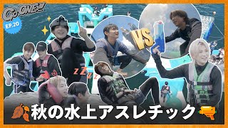 [Go ONE!!!] EP.20🏄 물 만난 늑자들🐺 가을 수상 스포츠 1편🍂 | &TEAM