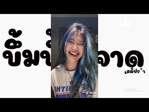 เพลง บึ้มบั้มxจาด (สจ กันเนอร์ ) เสต็ปรำมันส์ๆ+สาวเต้น #เพลงฮิตTiKToK I JAK REMiX