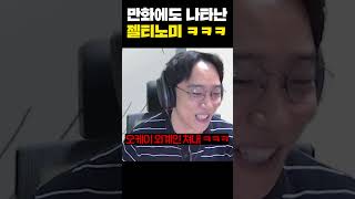 젤티노미 만화 진출 ㅋㅋㅋㅋ