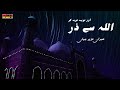 Allah Se Dar Or Tauba Tauba Kar