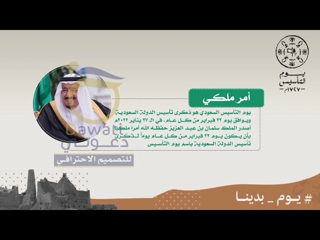 فيديو يوم التأسيس (4)