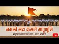 Official RSS Song : Namaste Sada Vatsale