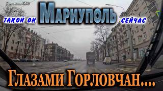Такой он Мариуполь сейчас....2026 год.