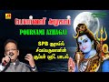 பௌர்ணமி அழகாய் பாடல் Pournami Azhagai Song Subam Audio Vision Sh
