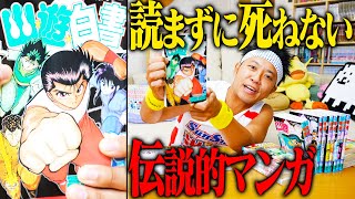 【幽☆遊☆白書】マンガ大好き池崎が、人生で一番震えた不朽の名作!!!【名シーンBEST5】