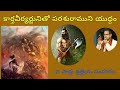 పరశురామావతారం 3 పరశురాముడు 21సార్లు క్