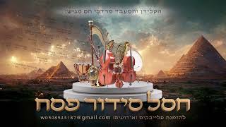 הקלידן והמעבד מרדכי הס בביצוע אינסטרומנטלי ל'חסל סידור פסח' | Motti S - Chasal siddur pesach
