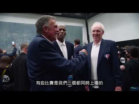 NBA75大球星 聚首一堂現場花絮  語音經典重溫 【中文字幕】