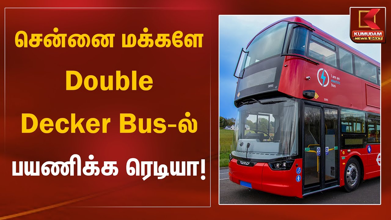 சென்னை மக்களே Double Decker Bus-ல் பயணிக்க ரெடியா! | Double Decker Bus Tender | Kumudam News