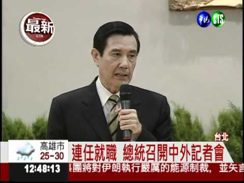 中外記者會 總統力挺陳冲內閣