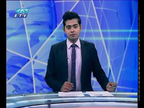 দুপুর ০২ টার সংবাদা ০৭ ১১ ২০১৭