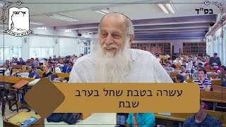 עשרה בטבת שחל בערב שבת | מו''ר רה''י הרב שמעון לפיד (ישיבת אור עציון) - התמונה מוצגת ישירות מתוך אתר האינטרנט יוטיוב. זכויות היוצרים בתמונה שייכות ליוצרה. קישור קרדיט למקור התוכן נמצא בתוך דף הסרטון