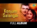 Konjum Salangai Full Album கொஞ்சும் சலங்கை Geminiganesan Savithri S M Su