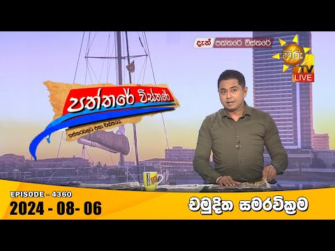 Hiru TV