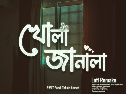 খোলা জানালা | Khola Janala (Lofi Remake) SWAT Band | Tahsin Ahmed | Ahmed Shakib