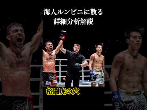 海人、ONEデビュー戦で完封負け…サウスポーにまたも苦戦【ONE Friday Fights 109】
